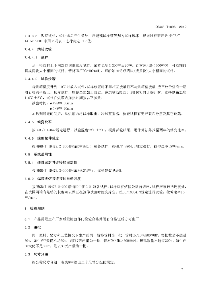 PE检查标准规范_第10页
