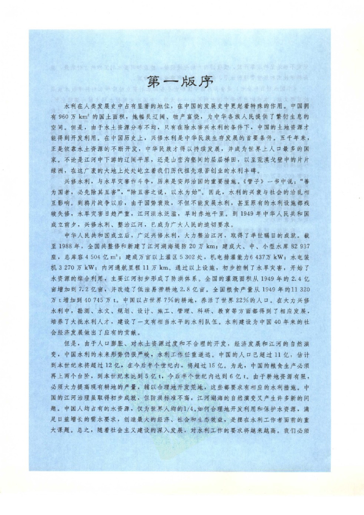 中国水利百科全书第二版第一卷（电子书）_第6页