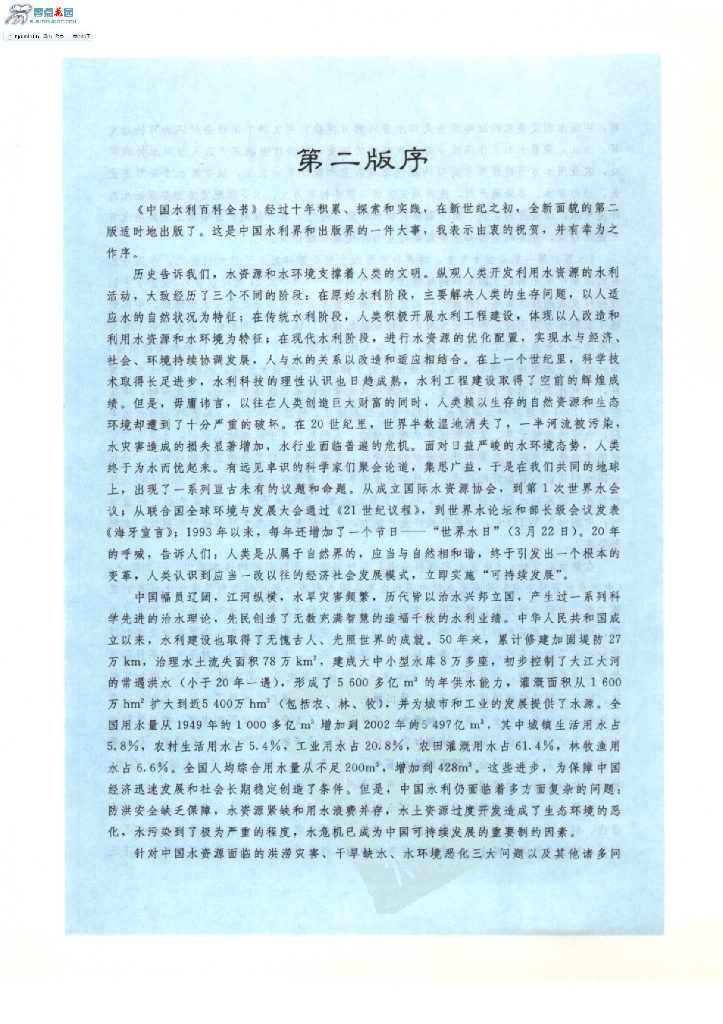 中国水利百科全书第二版第一卷（电子书）_第8页