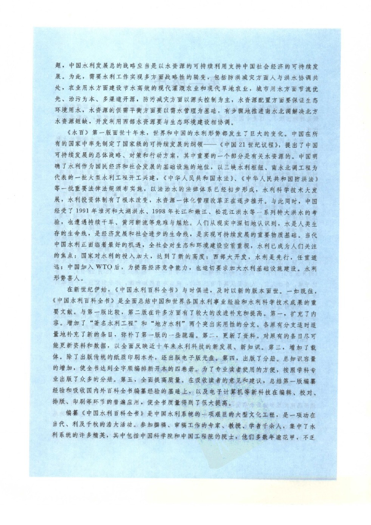 中国水利百科全书第二版第一卷（电子书）_第9页