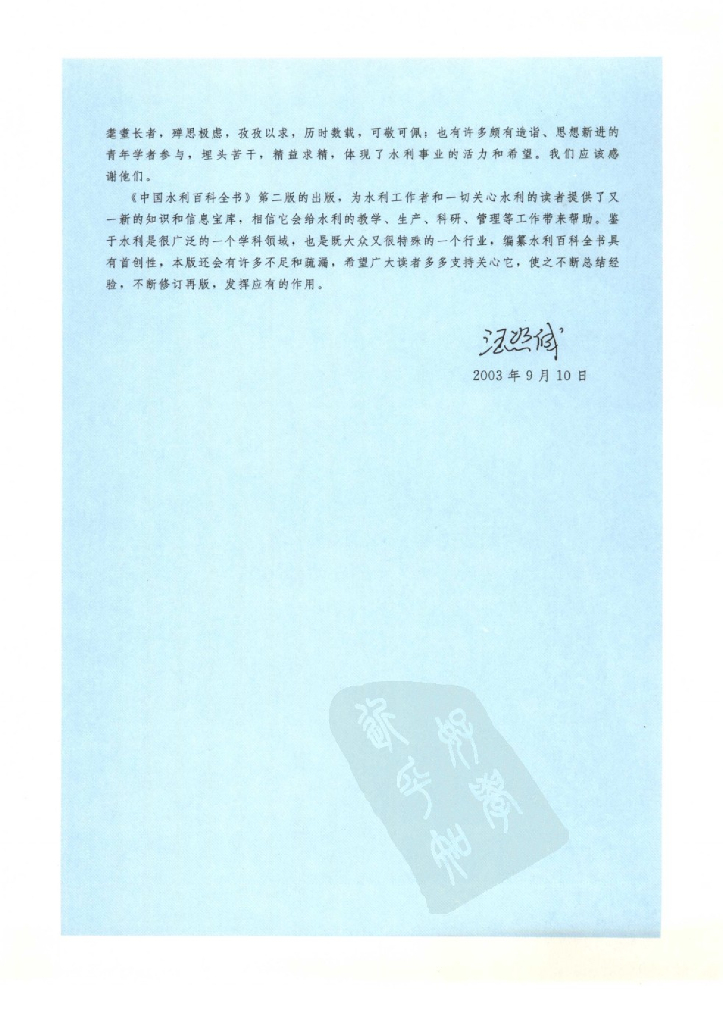 中国水利百科全书第二版第一卷（电子书）_第10页