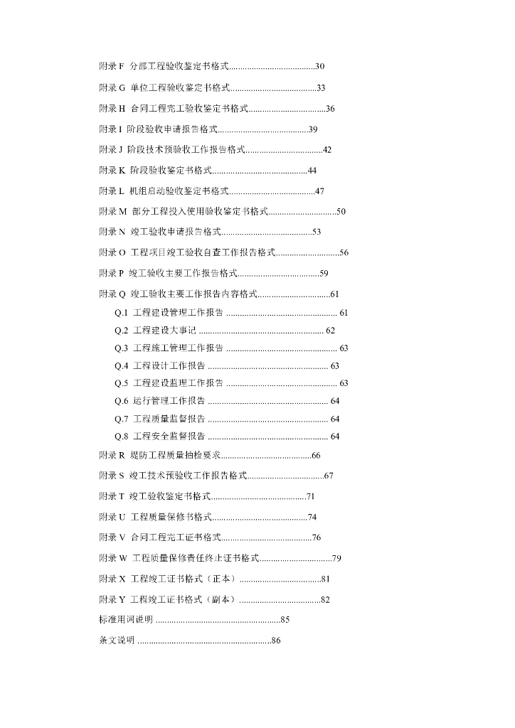 供水工程PE管标准_第8页