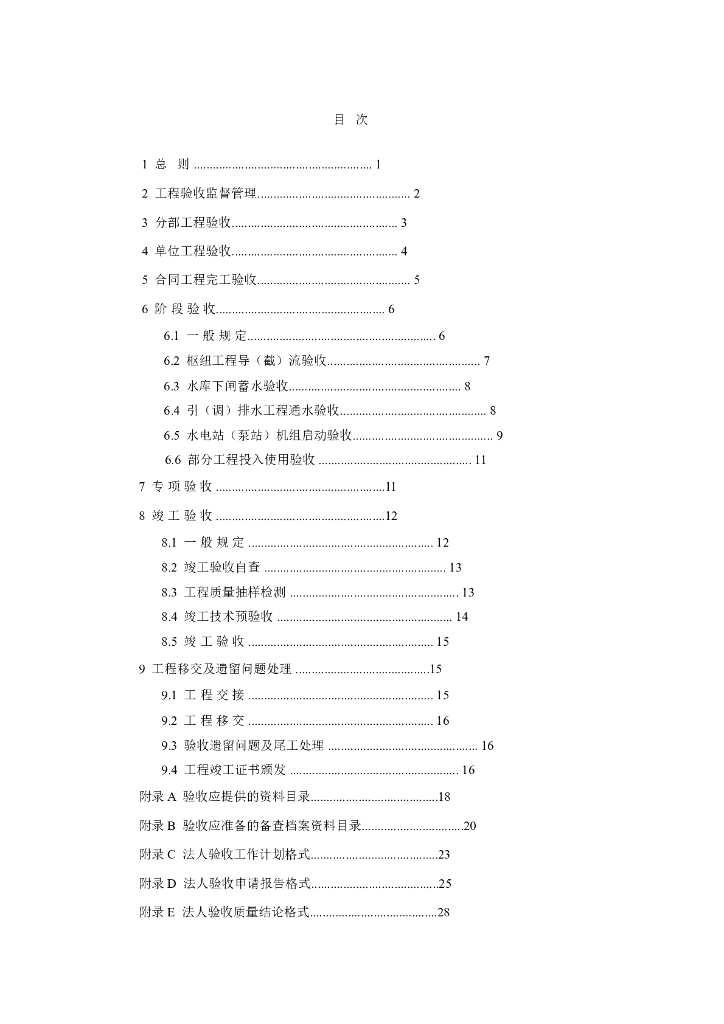 供水工程PE管标准_第7页