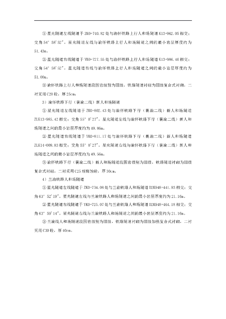星光隧道上跨既有铁路施工专项方案_第7页