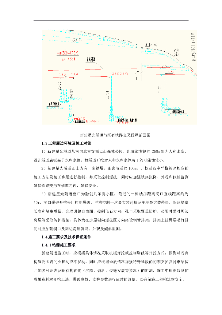 星光隧道上跨既有铁路施工专项方案_第8页