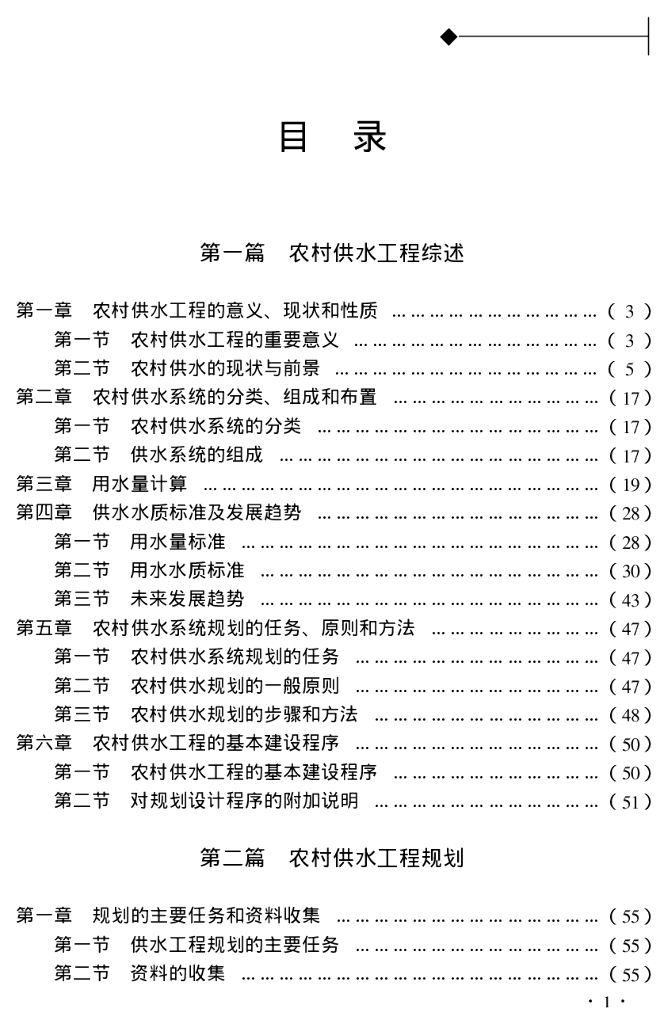 新编农村供水工程规划设计手册（电子书）_第6页