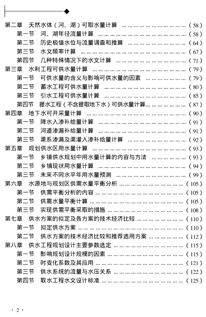 新编农村供水工程规划设计手册（电子书）_第7页