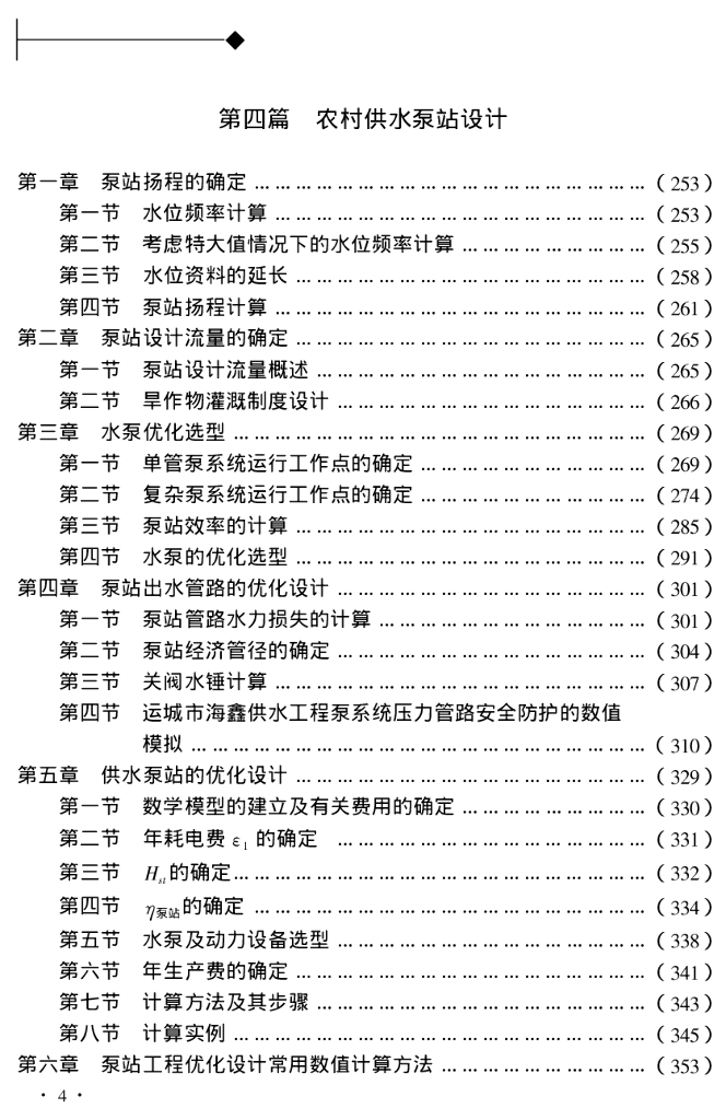 新编农村供水工程规划设计手册（电子书）_第9页
