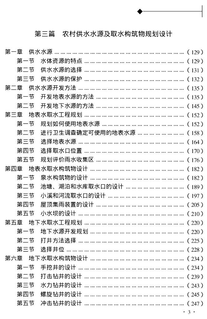 新编农村供水工程规划设计手册（电子书）_第8页