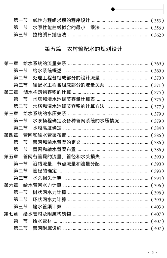 新编农村供水工程规划设计手册（电子书）_第10页