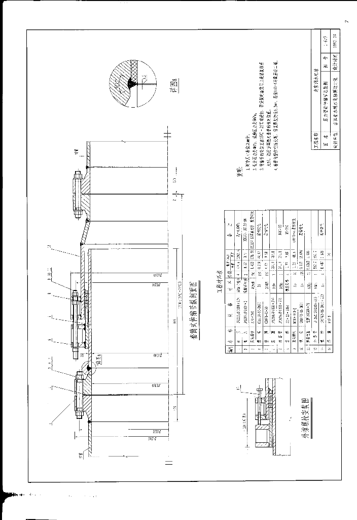 中小型水利水电工程典型设计图集・水电站引水建筑物分册・压力管道_第9页