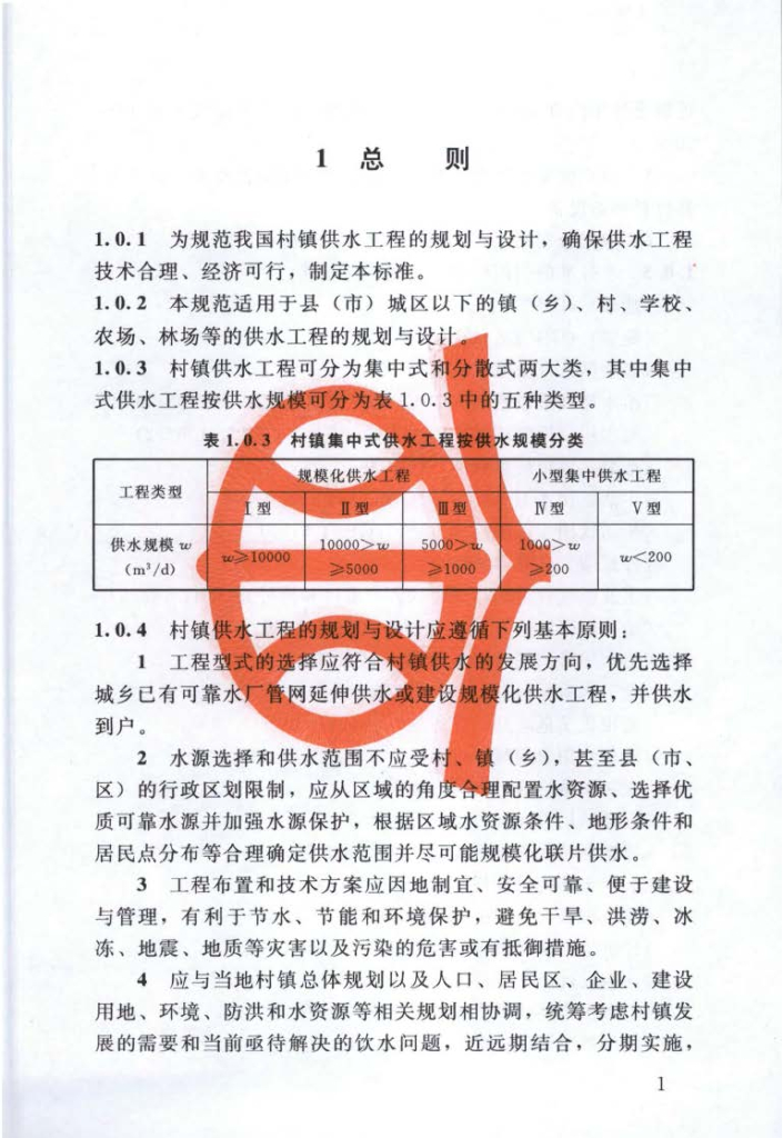 村镇供水工程设计规范_第6页