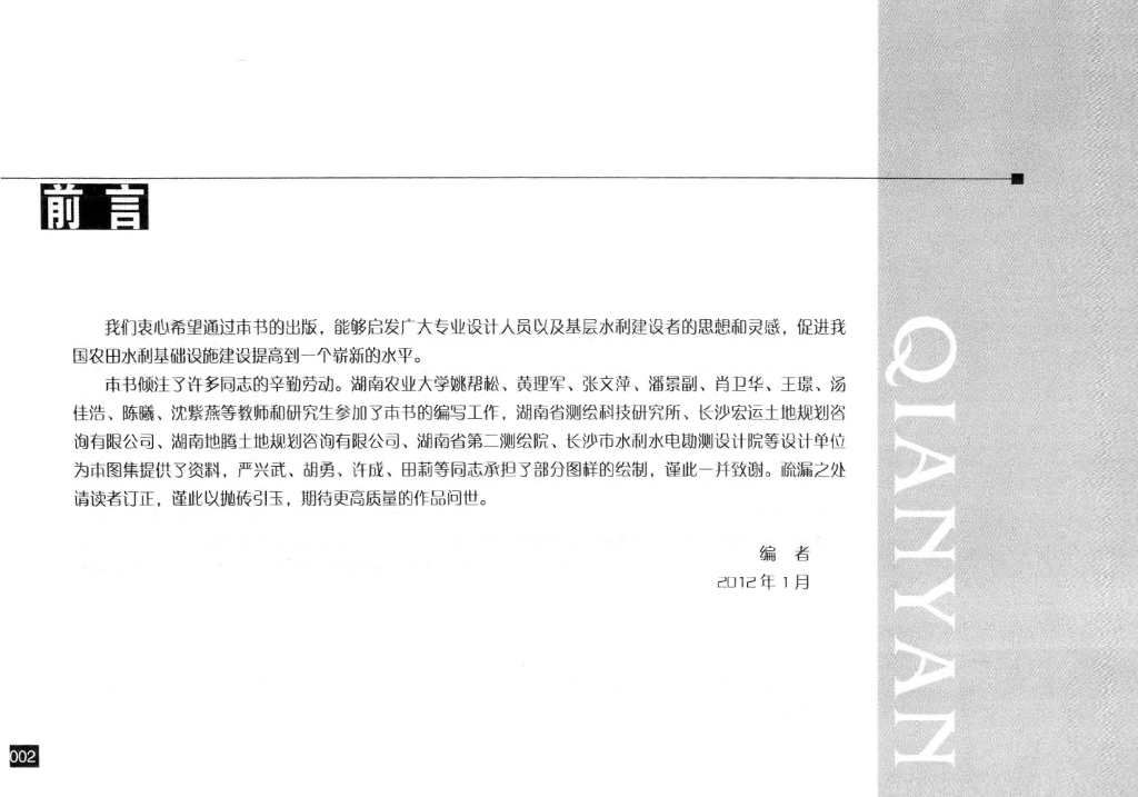 新农村农田水利工程建设实用技术图集_第6页