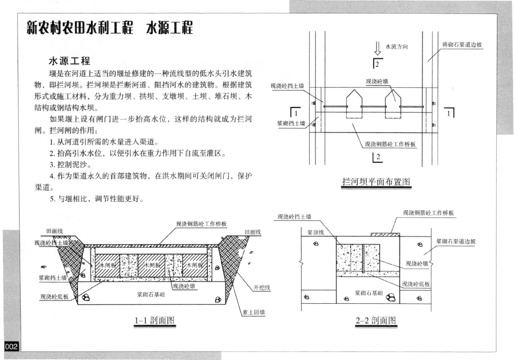 新农村农田水利工程建设实用技术图集_第10页