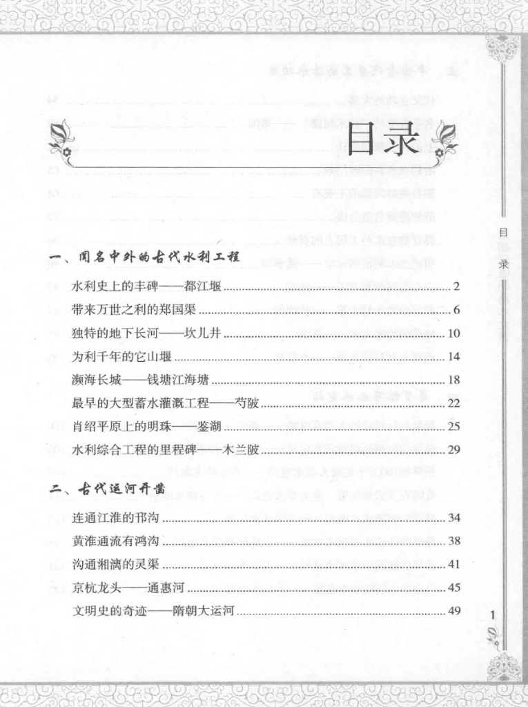 从都江堰到南水北调（电子书）_第6页