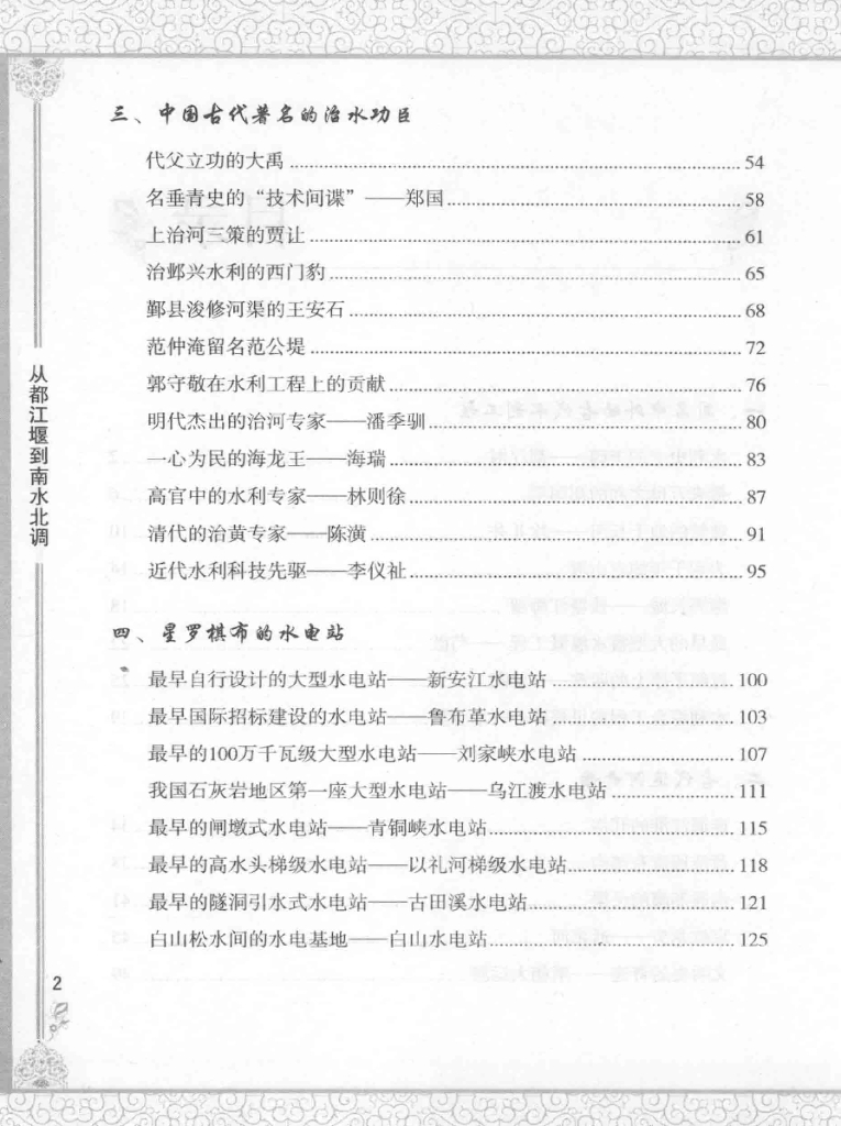 从都江堰到南水北调（电子书）_第7页
