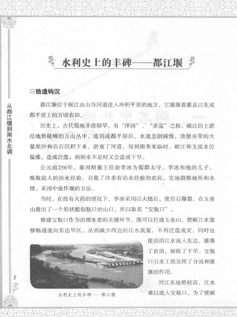 从都江堰到南水北调（电子书）_第10页