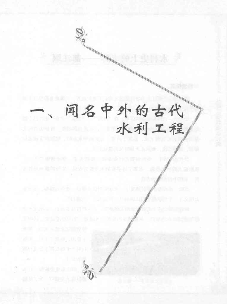 从都江堰到南水北调（电子书）_第9页