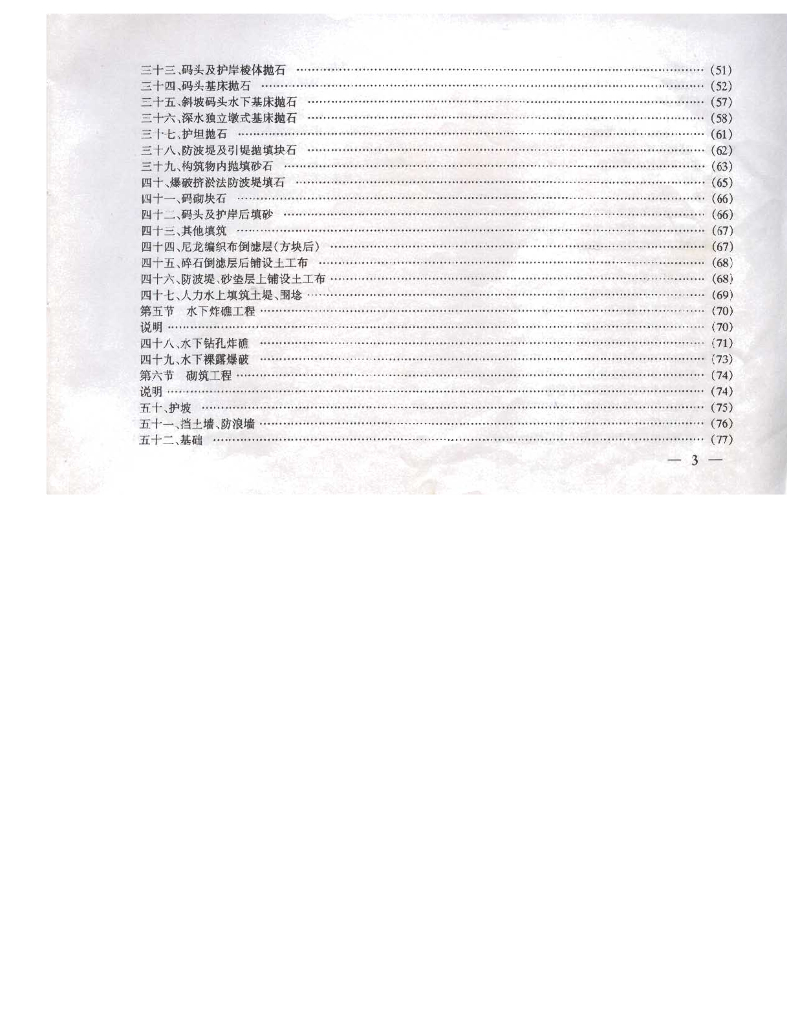 交通部：沿海港口水工建筑工程定额_第6页