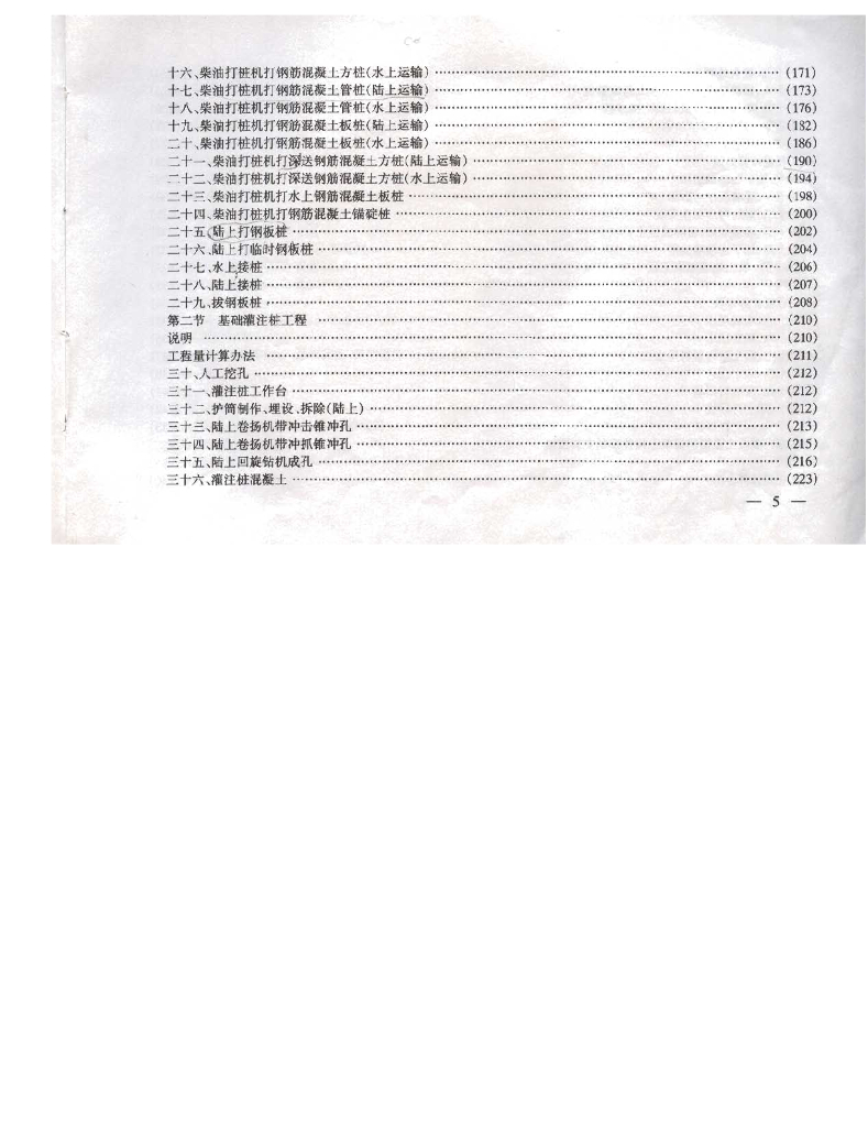 交通部：沿海港口水工建筑工程定额_第8页