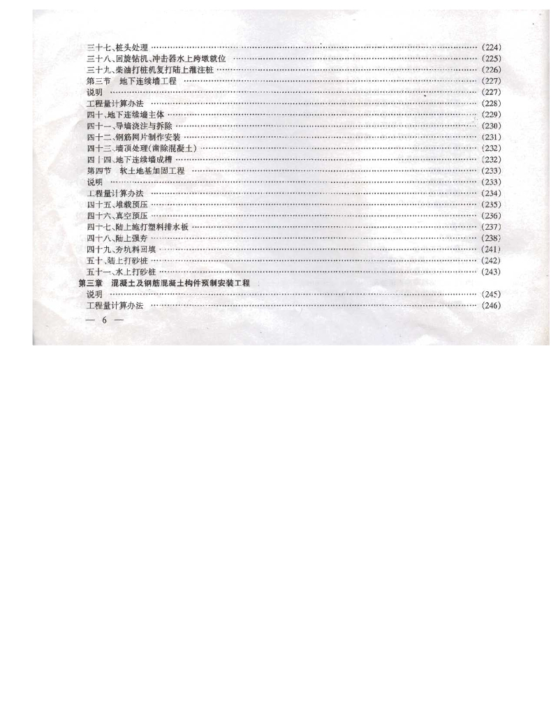 交通部：沿海港口水工建筑工程定额_第9页