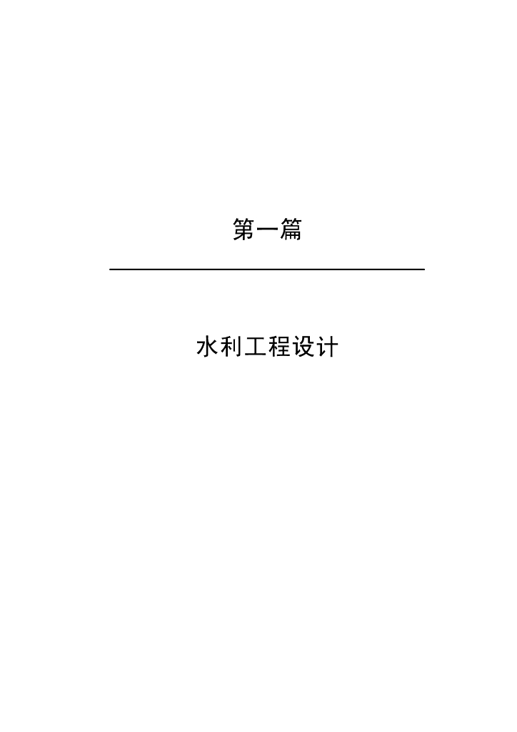 工程建设标准强制性条文-水利工程部分（2010年版）_第7页
