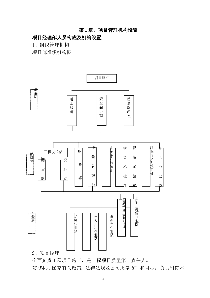 砌石拱坝灌浆治漏-环氧砂浆防渗工程施工组织设计_第6页