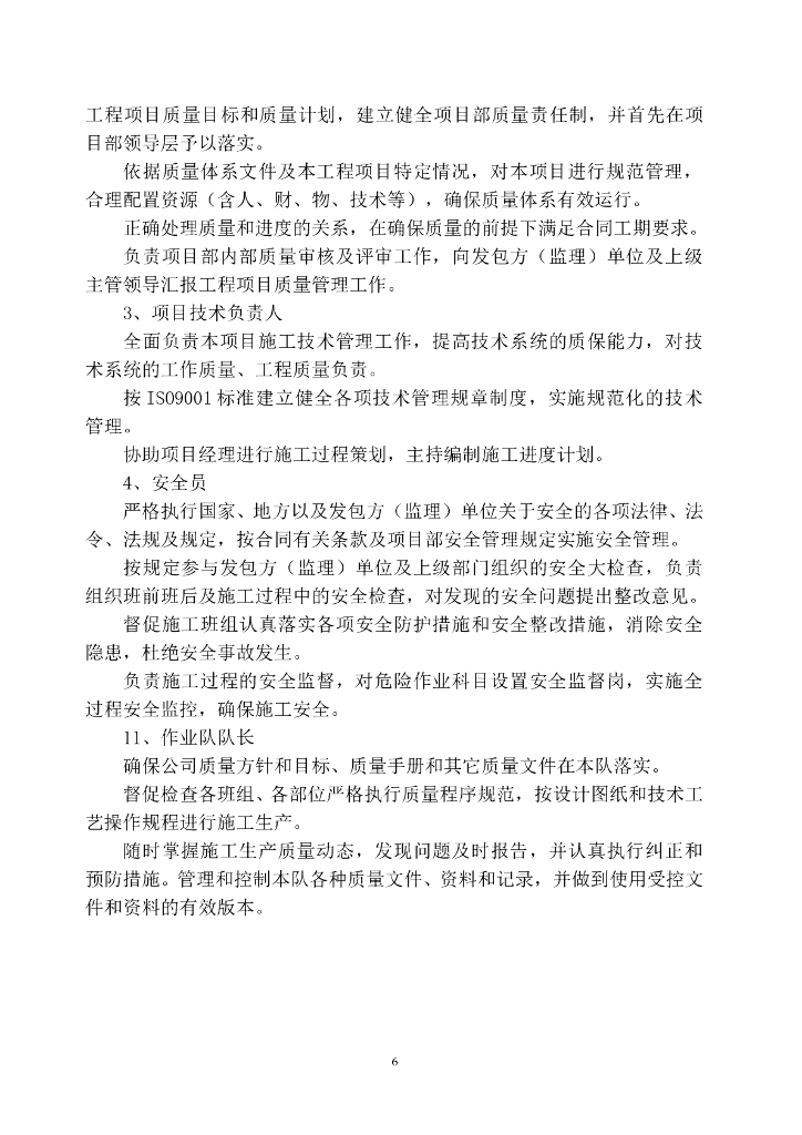 砌石拱坝灌浆治漏-环氧砂浆防渗工程施工组织设计_第7页