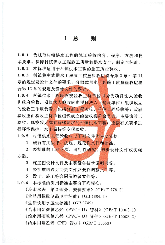 村镇供水验收规范_第7页