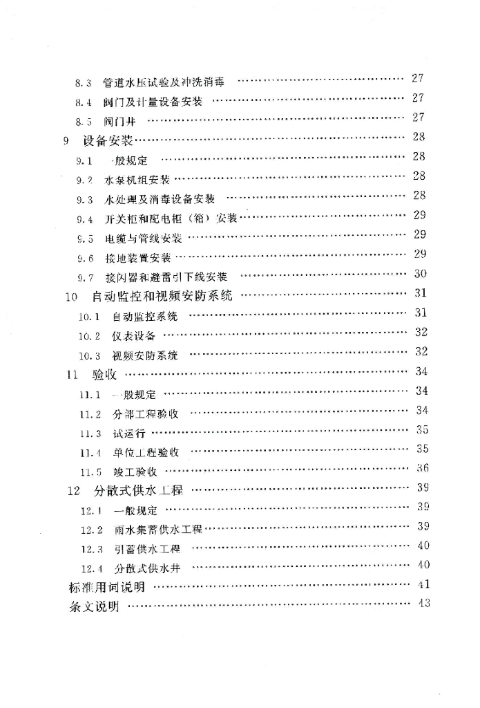村镇供水验收规范_第6页