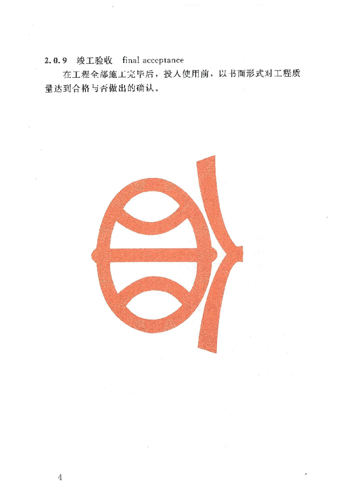 村镇供水验收规范_第10页