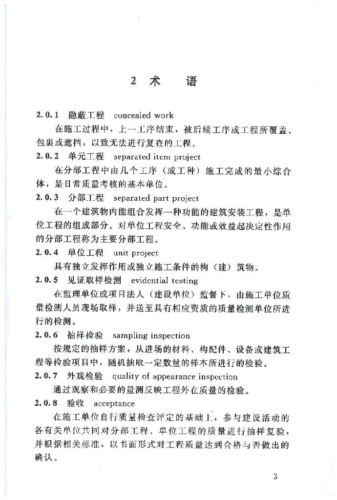 村镇供水验收规范_第9页