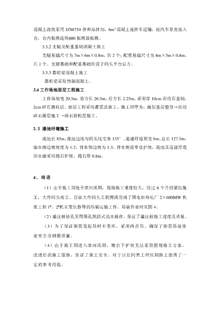 某火电厂大件码头施工_第7页