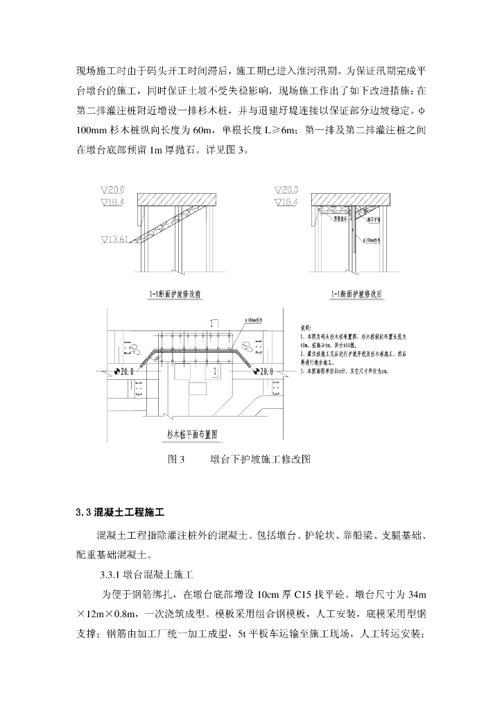 某火电厂大件码头施工_第6页