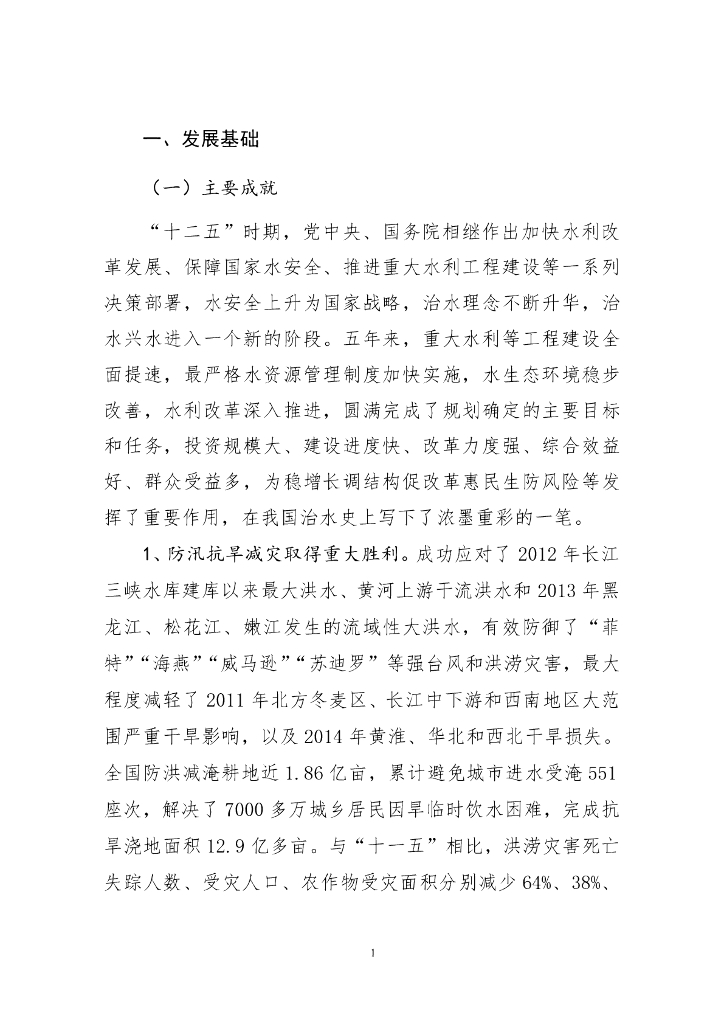 水利改革十三五规划_第7页