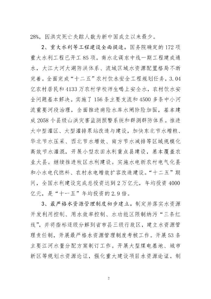 水利改革十三五规划_第8页