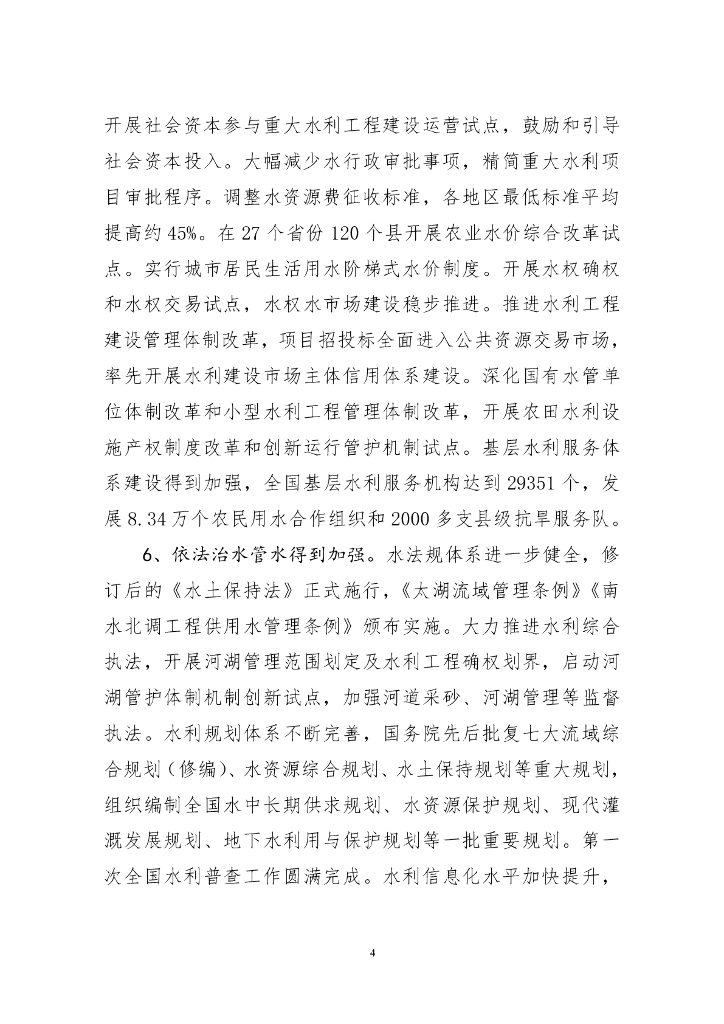 水利改革十三五规划_第10页