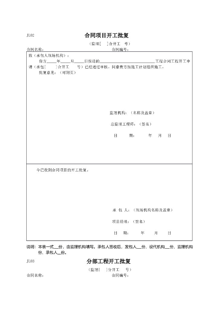 水利工程监理常用表格样表_第6页
