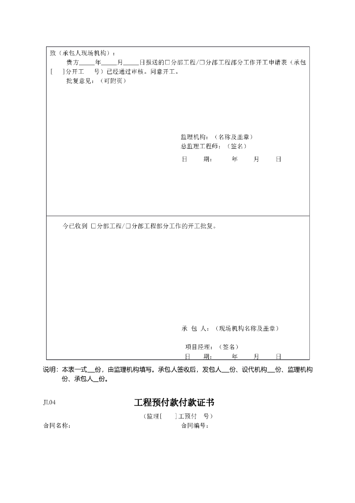 水利工程监理常用表格样表_第7页