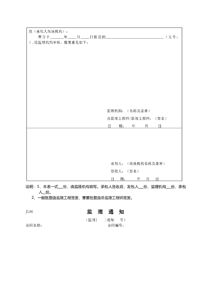 水利工程监理常用表格样表_第9页