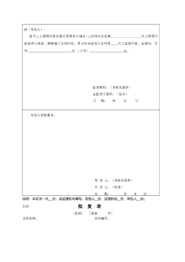 水利工程监理常用表格样表_第8页