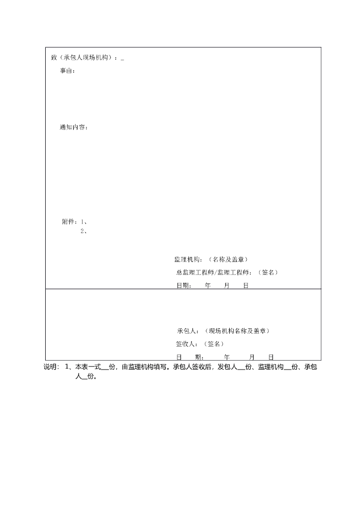 水利工程监理常用表格样表_第10页