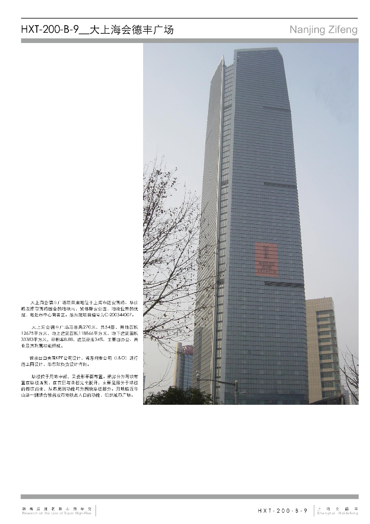 [上海]270m超高层商业办公建筑核心筒研究