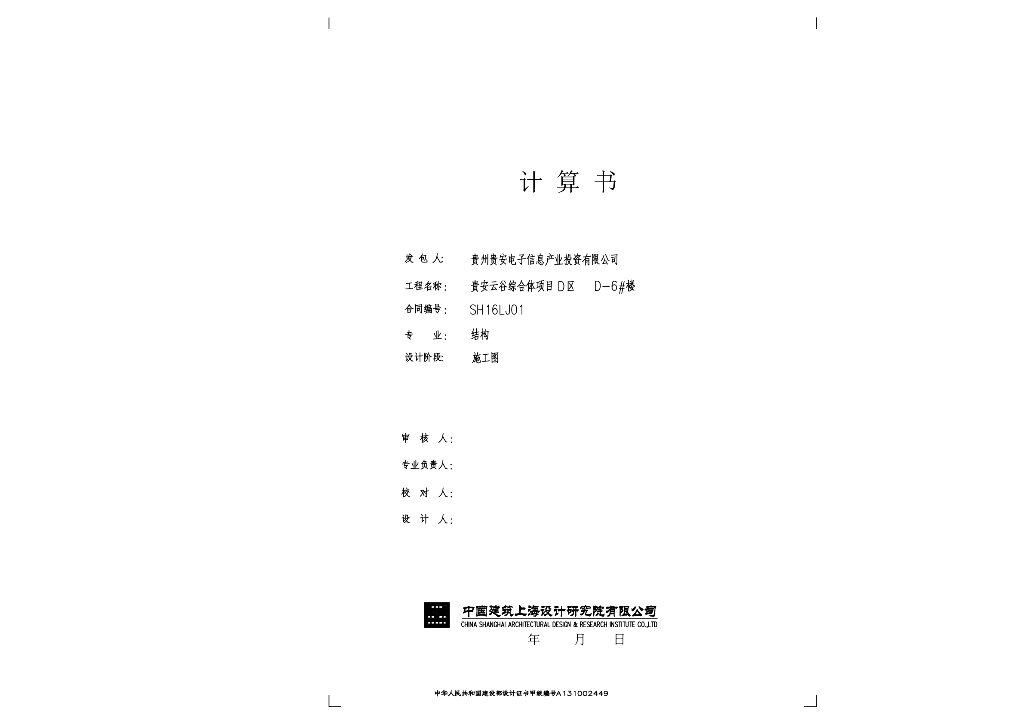 20层剪力墙城市综合体6号楼结构计算书