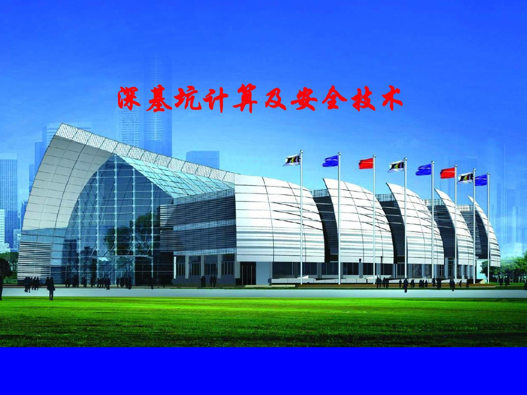 深基坑结构设计计算