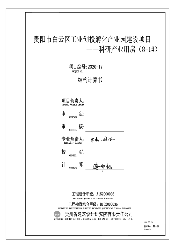 11层框架剪力墙科研产业用房结构计算书