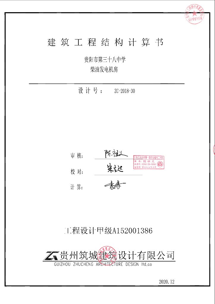 单层框架结构柴油发电机房计算书PDF2020