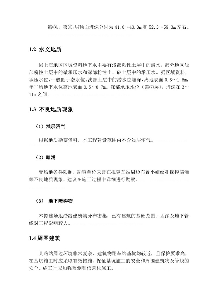 [上海]地铁站基坑围护结构设计计算书