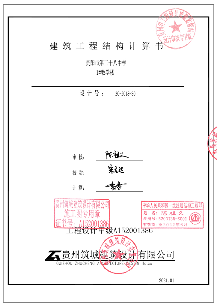 5层框架结构教学楼结构计算书2020(112页)