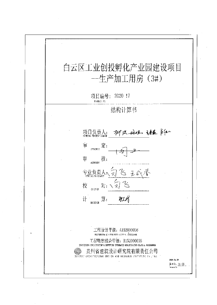 五层框架工业园生产加工用房结构计算书